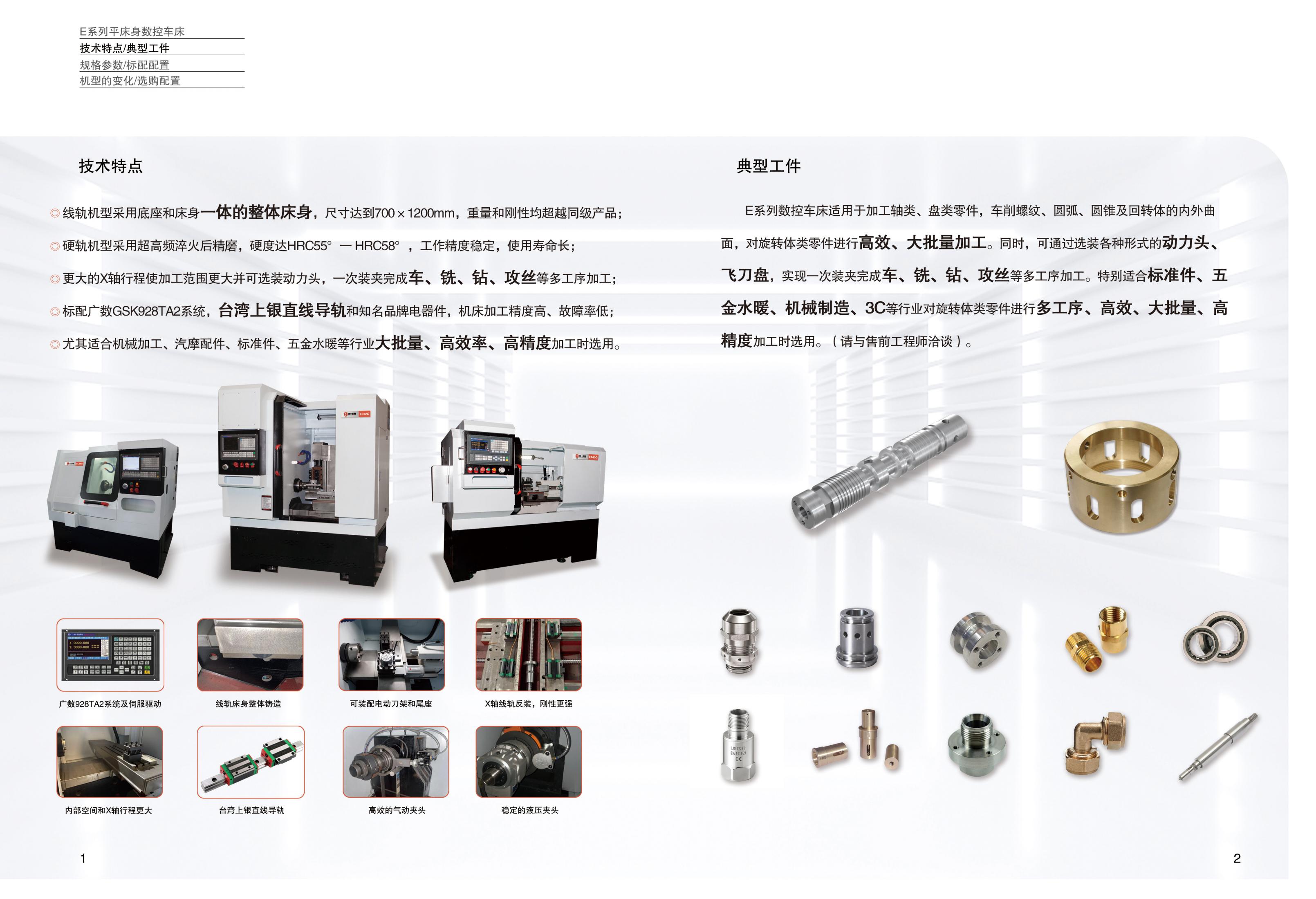 E系列多功能數控車床樣冊（沈一數控2021V1.0）_01.jpg