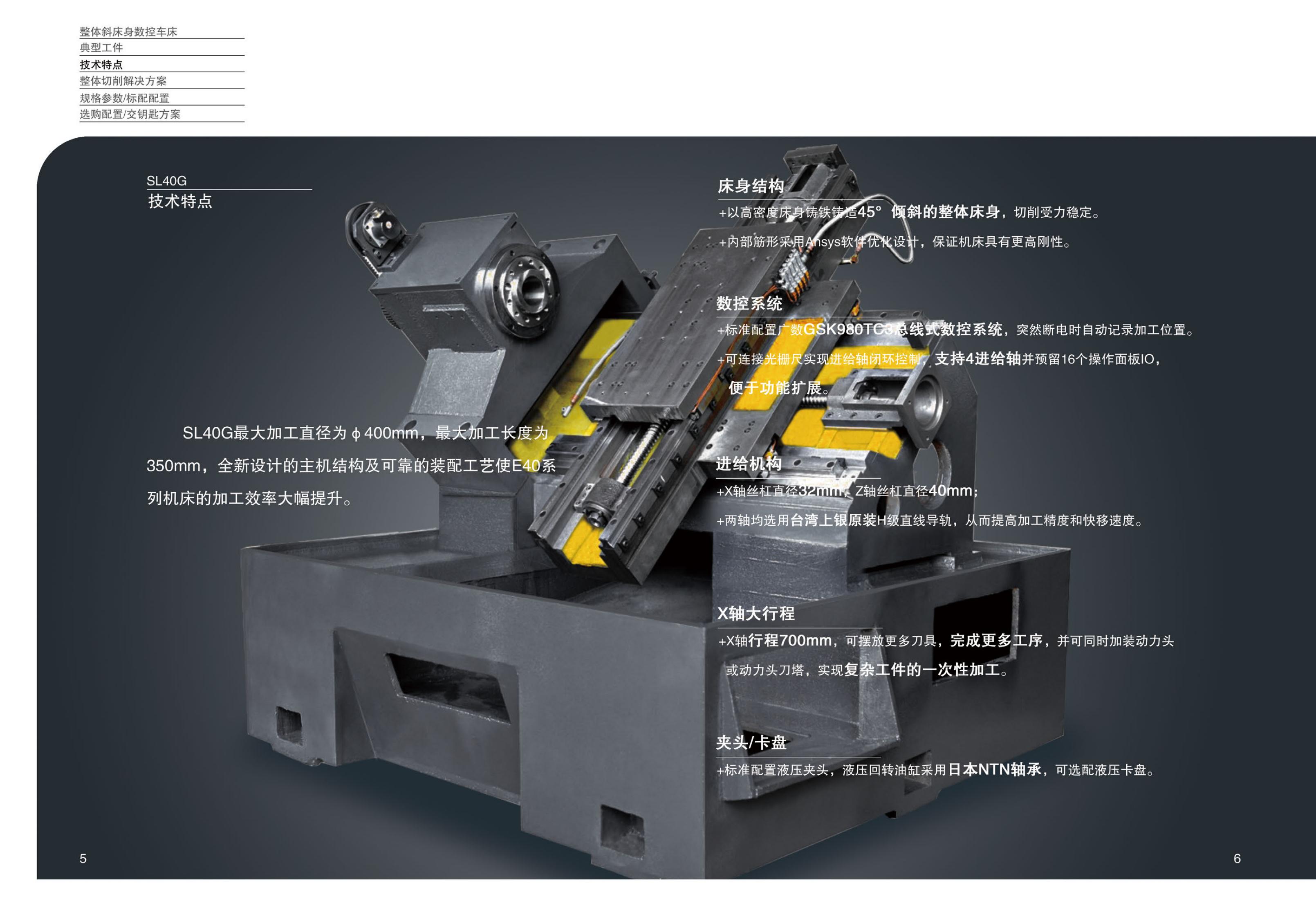SL系列斜床身數控車床樣冊(沈一數控2021V1.1分享用)_03.jpg