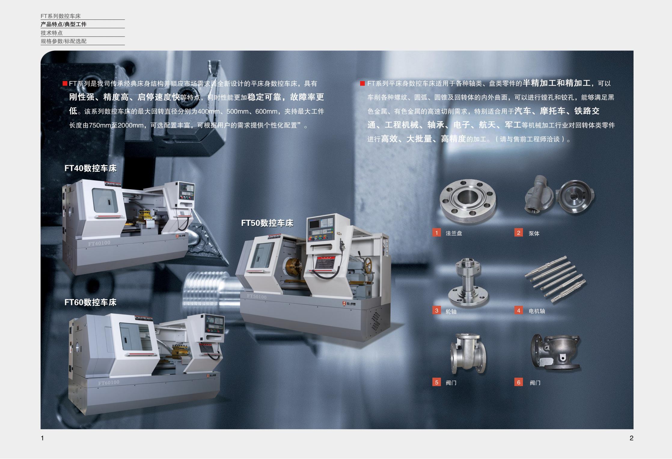 FT系列經典數控車床2022.2.0_01.jpg